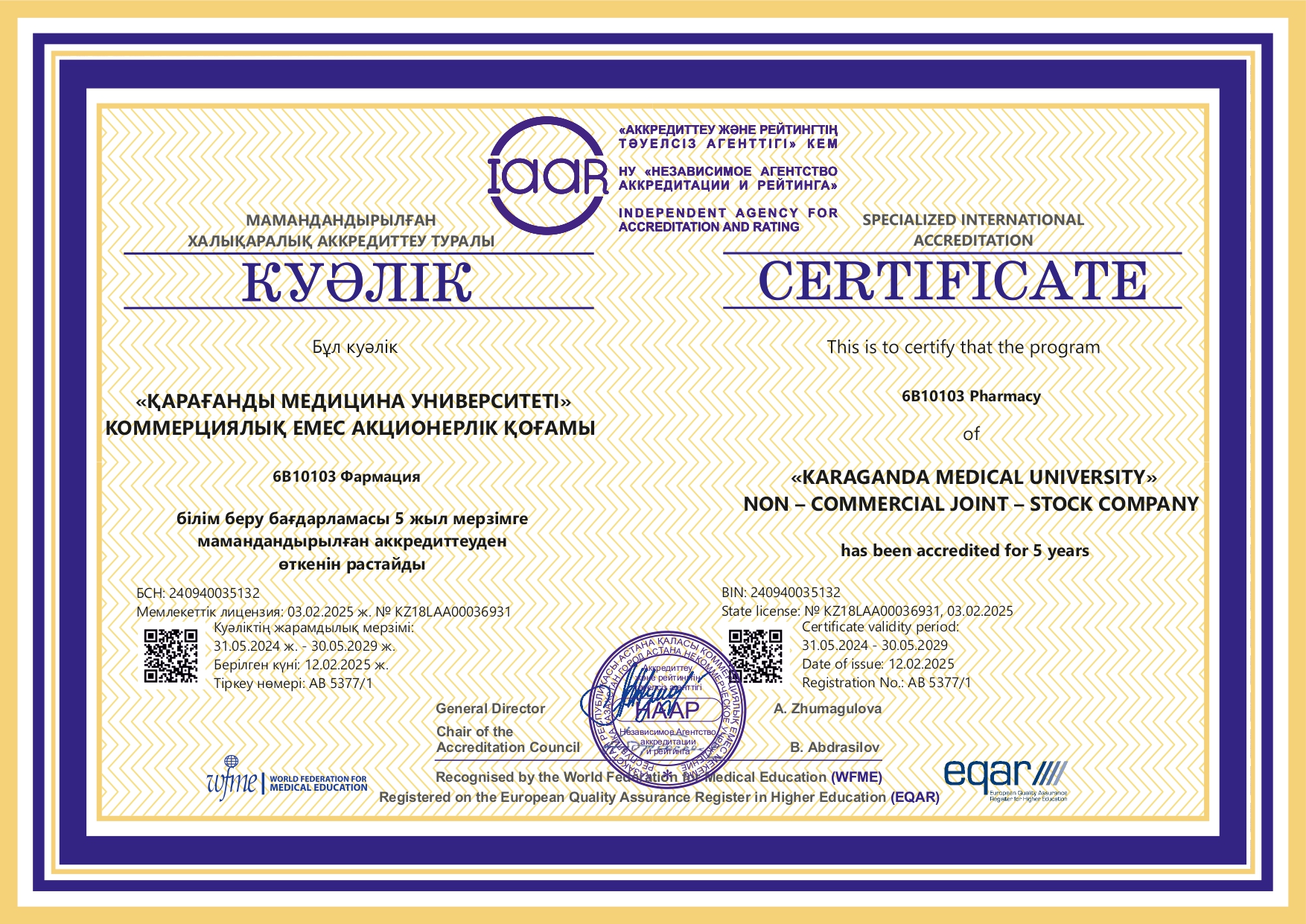 НААР 2024 6В10103 Фармация